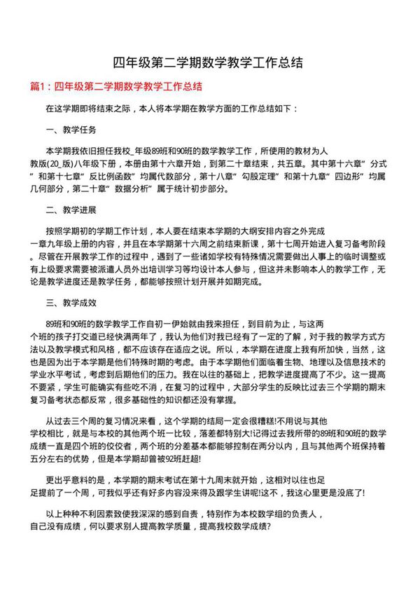 四年级第二学期数学教学工作总结