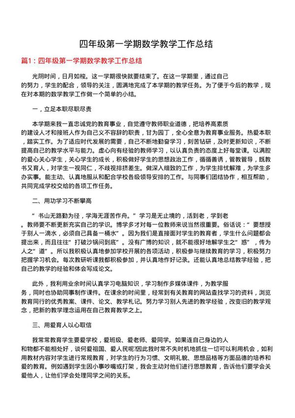 四年级第一学期数学教学工作总结