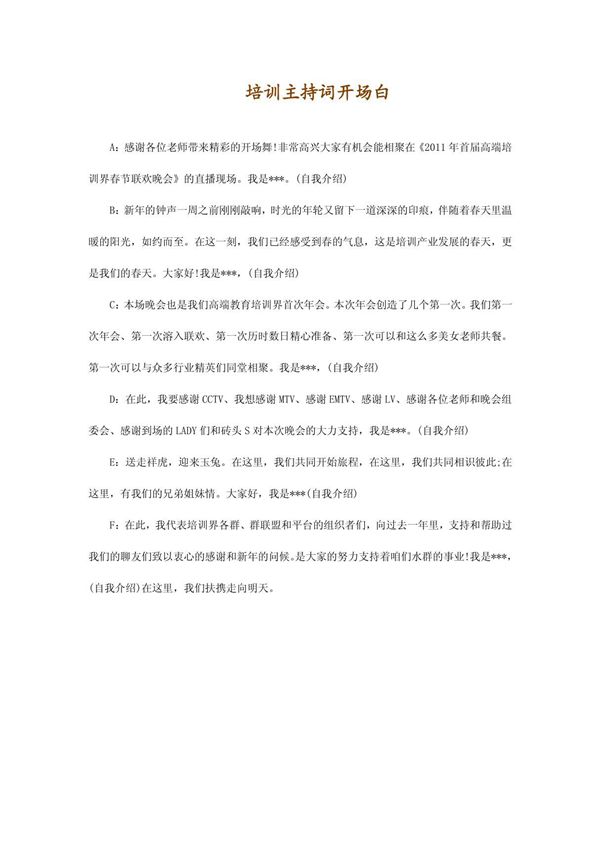 培训主持词开场白