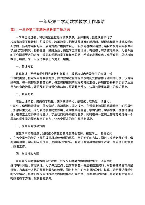 一年级第二学期数学教学工作总结