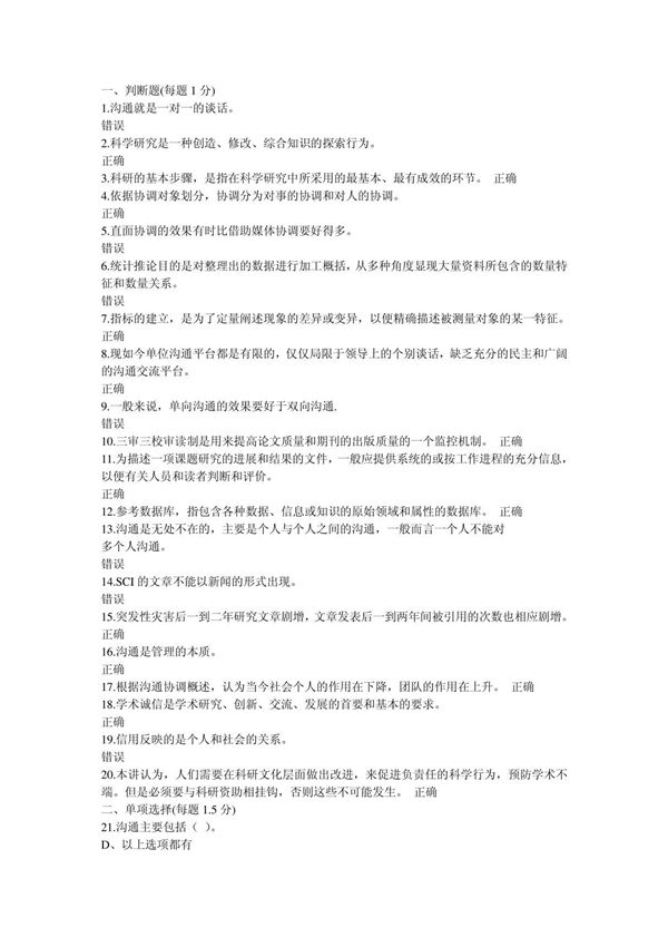 2014年公需科目(28)