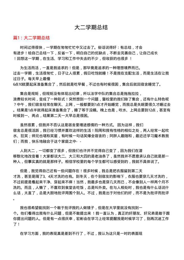 大二学期总结