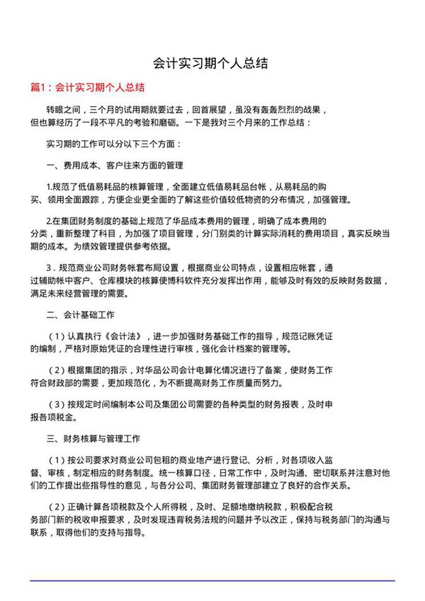 会计实习期个人总结