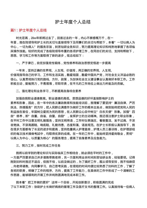 护士年度个人总结