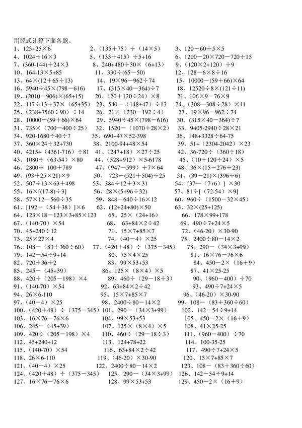 四年级数学下册脱式计算题261(整理版)ak