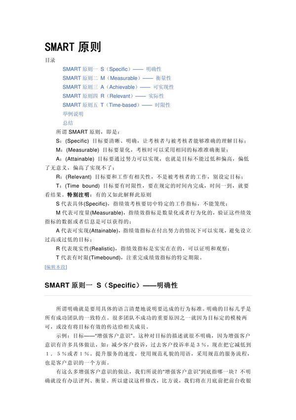 SMART原则
