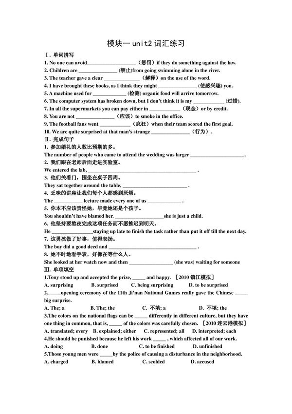 牛津译林版高一英语模块一unit2词汇练习题