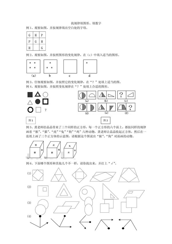 奥数找规律填图形1