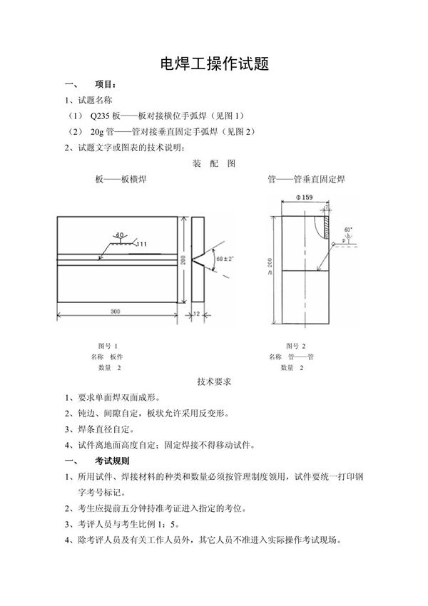 电焊工操作试题