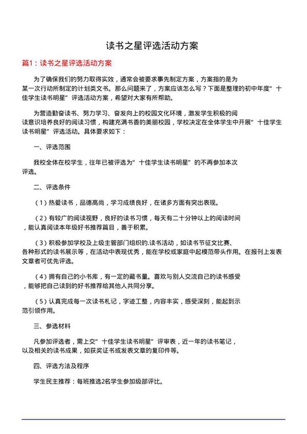 读书之星评选活动方案