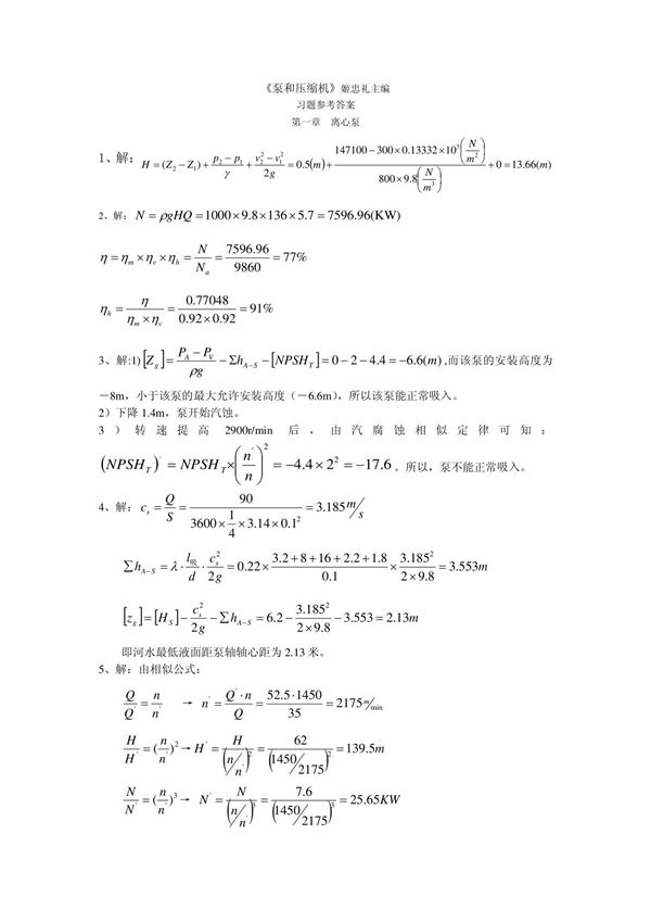 离心泵习题答案