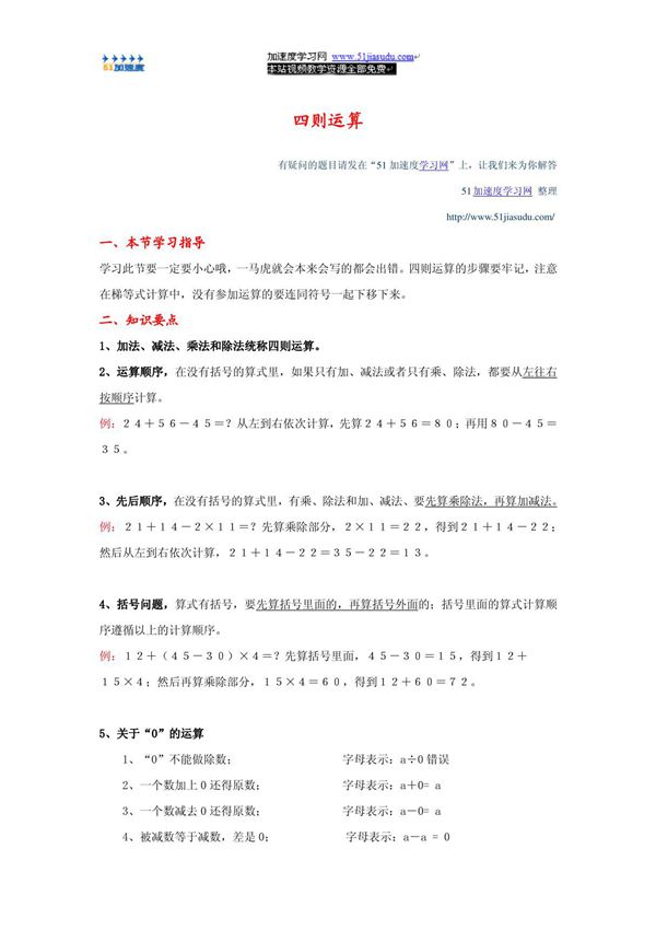 四年级下册数学《四则运算》知识点整理