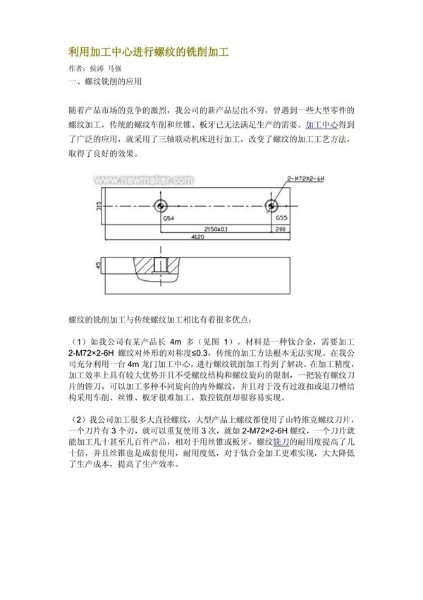 利用加工中心进行螺纹的铣削加工
