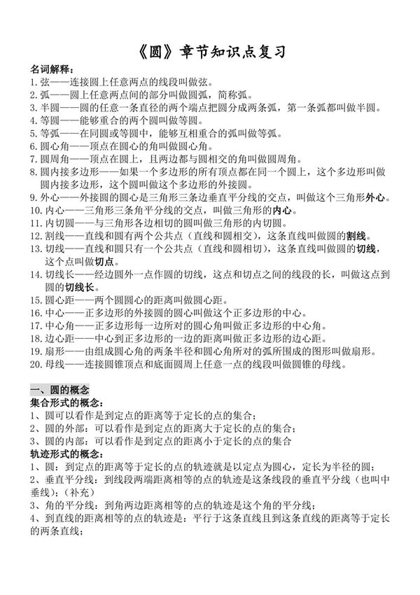 初中数学 圆知识点归纳