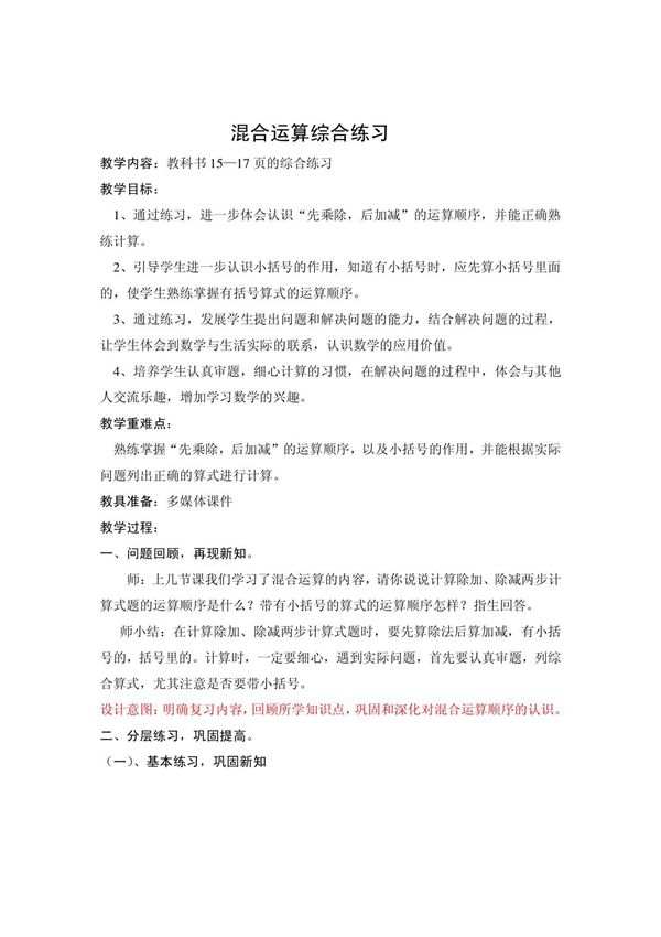 混合运算综合练习