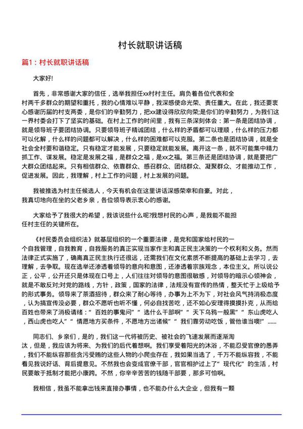 村长就职讲话稿