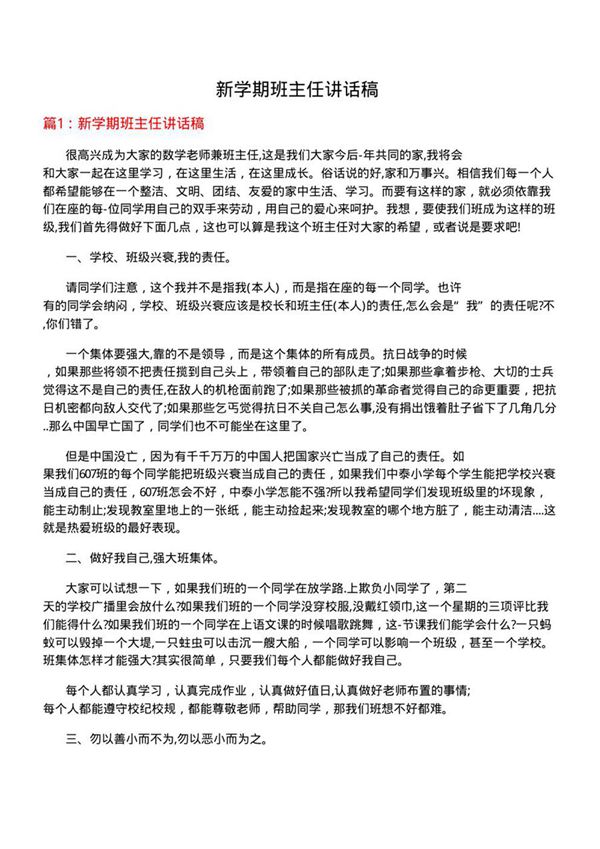 新学期班主任讲话稿