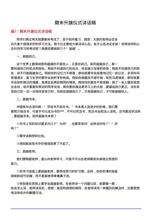 期末升旗仪式讲话稿