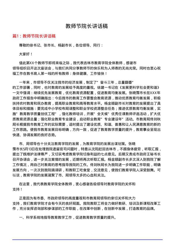 教师节院长讲话稿