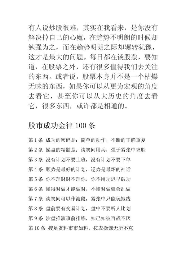 股市成功金律100条