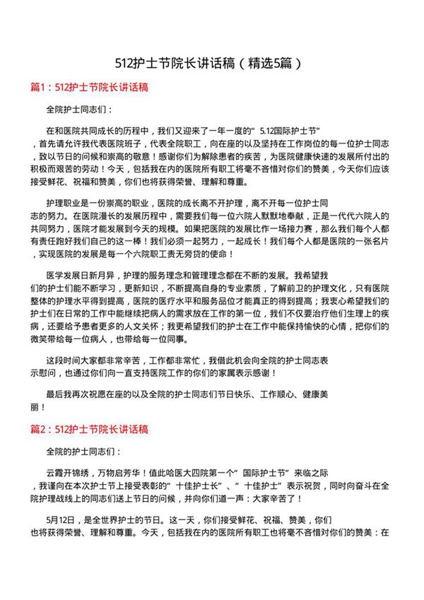 512护士节院长讲话稿(必备5篇)