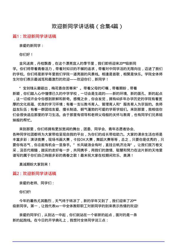 欢迎新同学讲话稿(合集4篇)