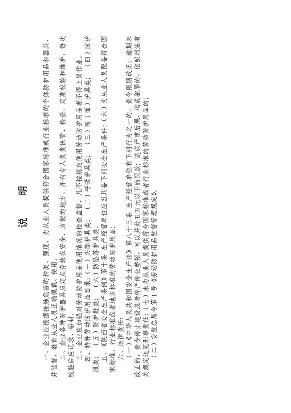 安全防护用品发放台账1