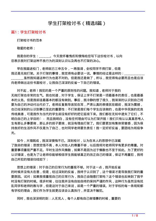 学生打架检讨书(必备8篇)