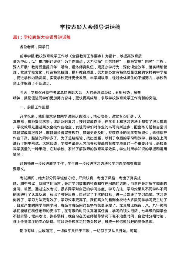 学校表彰大会领导讲话稿