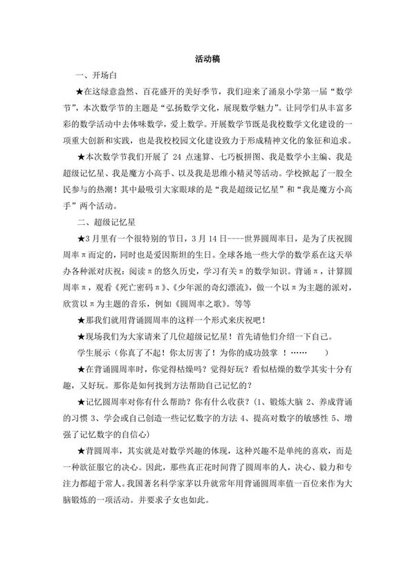 数学节活动主持稿
