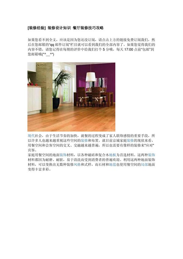 餐厅装修技巧攻略