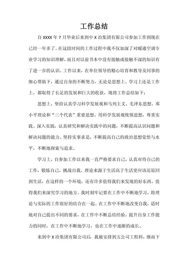 助理工程师职称工作总结