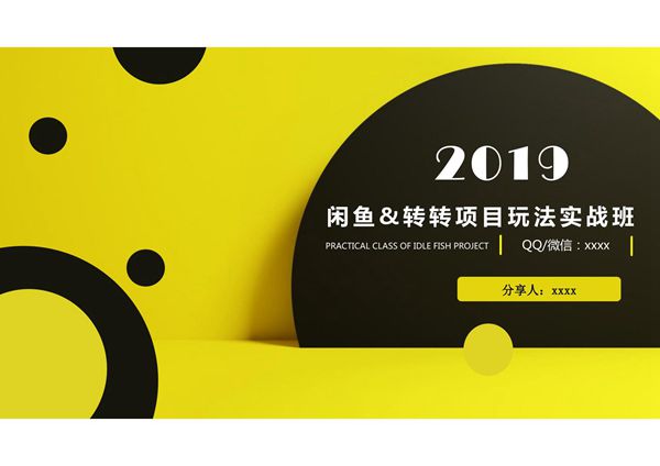 闲鱼转转项目市场分析及前期准备细节 选品细节(第一节)