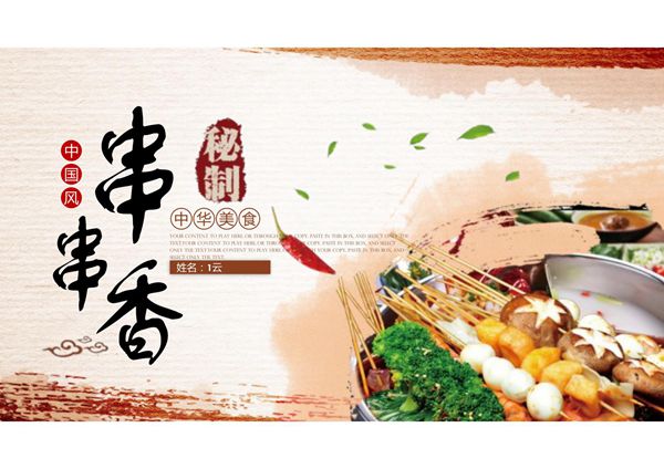 火锅美食宣传PPT模板 (29)