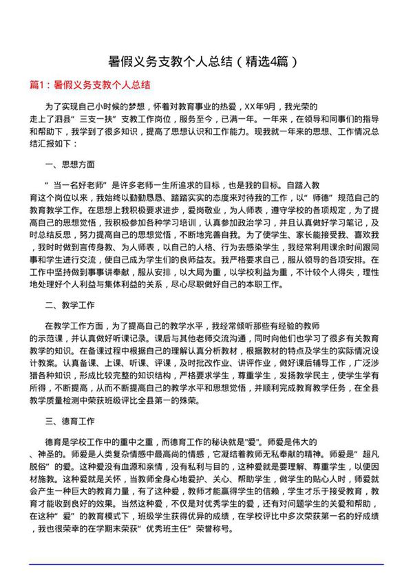 暑假义务支教个人总结(必备4篇)