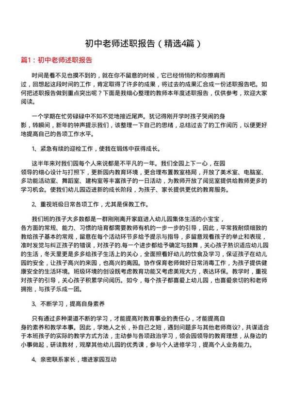 初中老师述职报告(必备4篇)