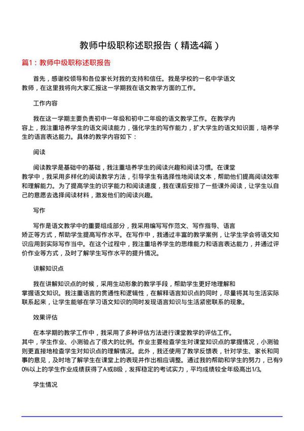 教师中级职称述职报告(必备4篇)