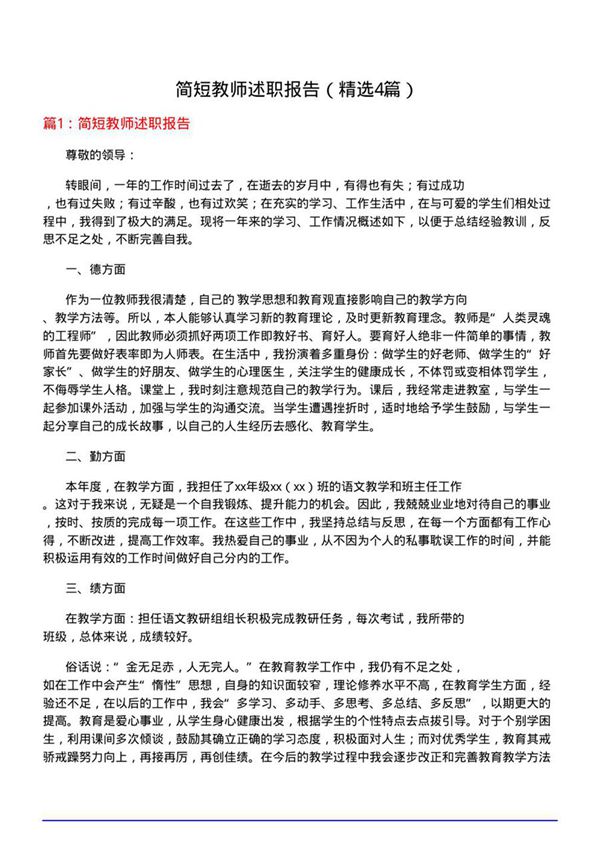 简短教师述职报告(必备4篇)
