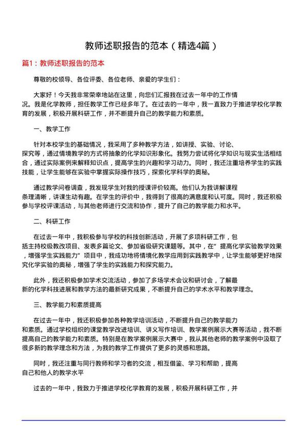 教师述职报告的范本(必备4篇)