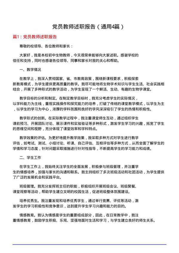 党员教师述职报告(通用4篇)