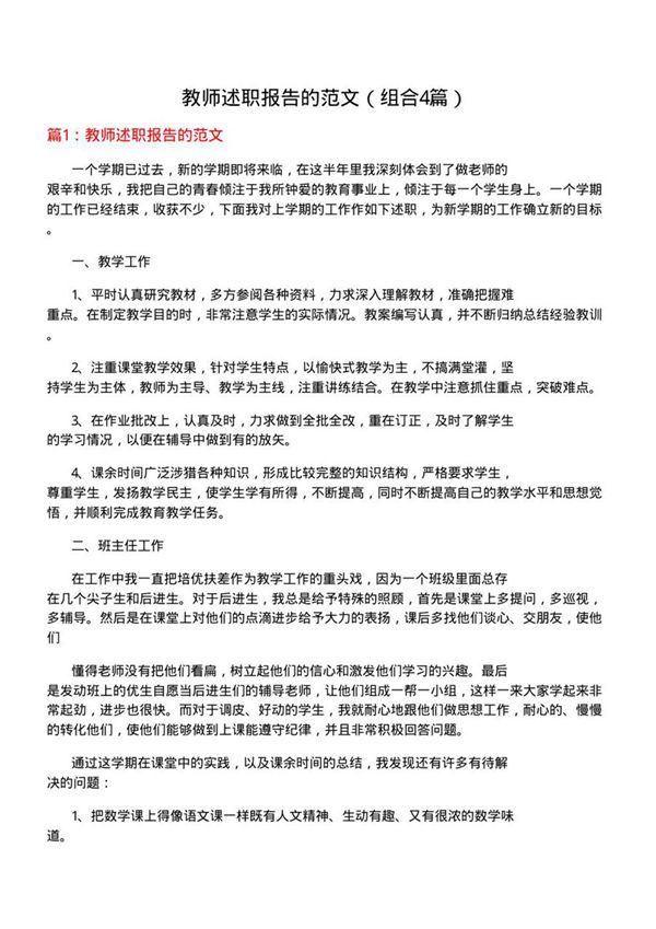 教师述职报告的范文(组合4篇)