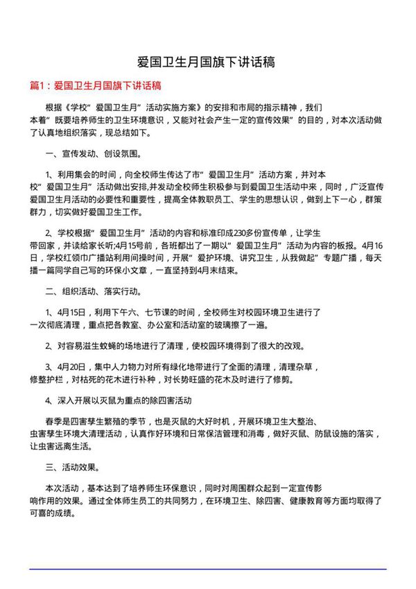 爱国卫生月国旗下讲话稿