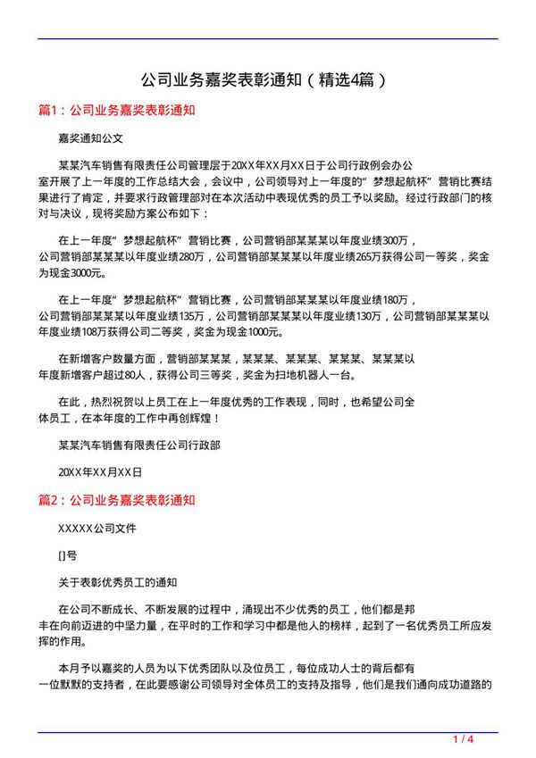 公司业务嘉奖表彰通知(必备4篇)