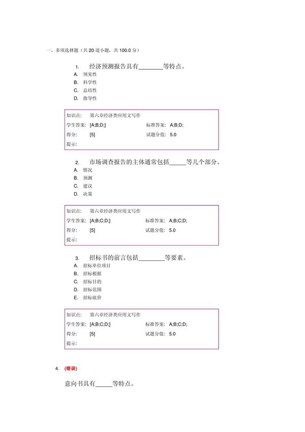 北邮远程 应用文写作 第二次作业