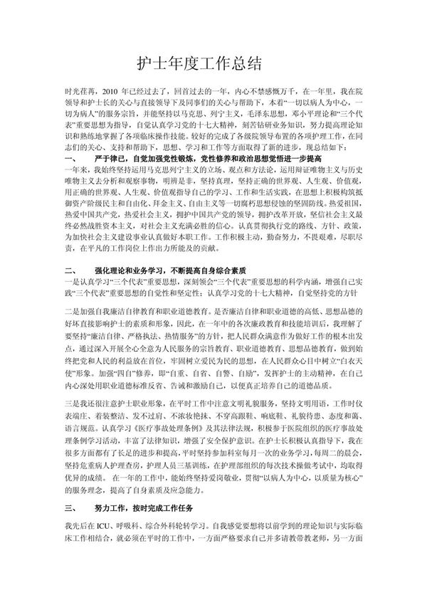 护士年度工作总结