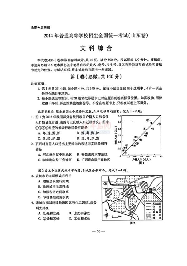 2014山东省高考地理试题图像版