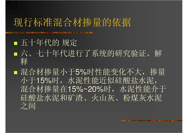 (精品)混合材掺量与水泥性能的关系