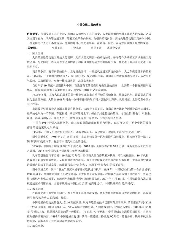中国交通工具的演变