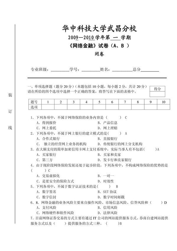 网络金融试题(B卷)