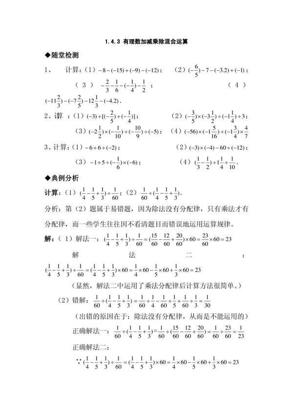 七年级数学有理数加减乘除混合运算练习题